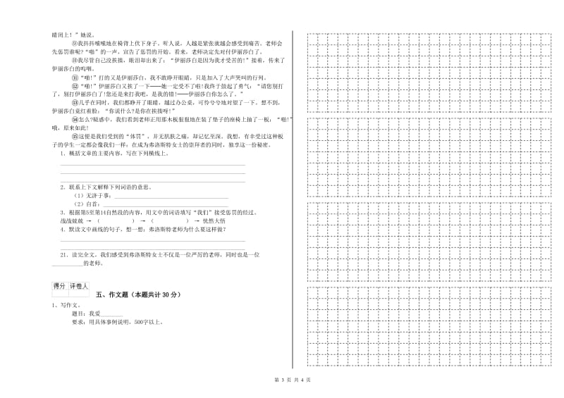 云南省重点小学小升初语文考前检测试题C卷 附答案.doc_第3页