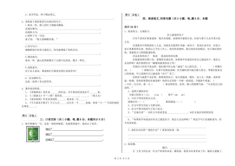上海教育版六年级语文下学期期中考试试题C卷 附解析.doc_第2页