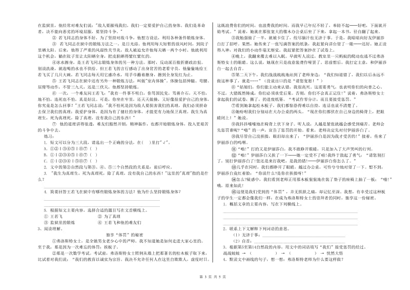 上海教育版六年级语文下学期期中考试试题C卷 附解析.doc_第3页