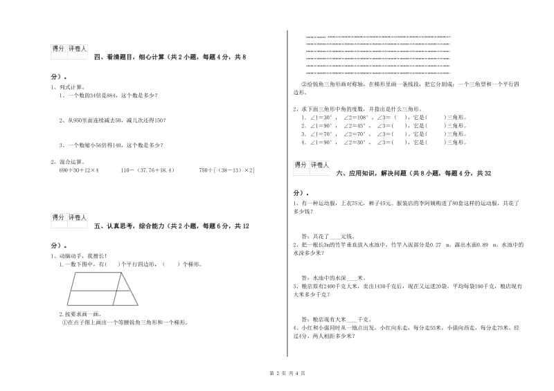 人教版四年级数学下学期全真模拟考试试卷C卷 含答案.doc_第2页