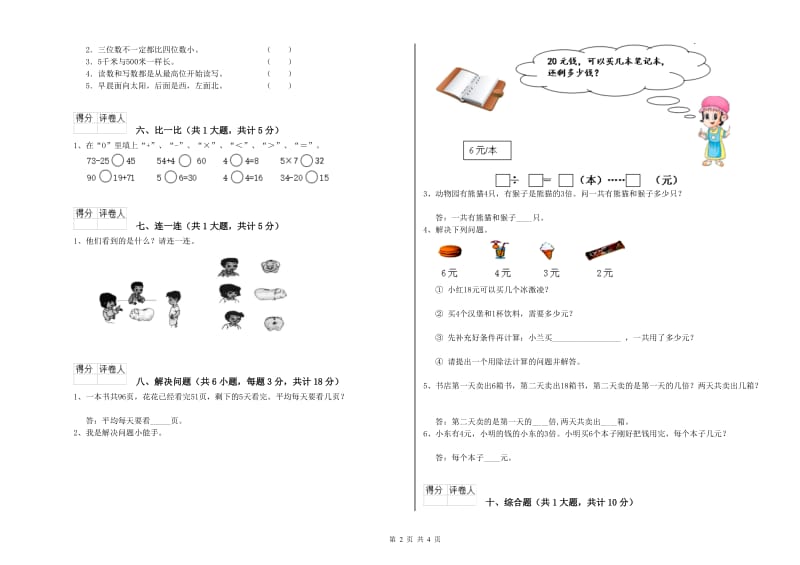 上海教育版二年级数学【上册】期中考试试卷D卷 附答案.doc_第2页