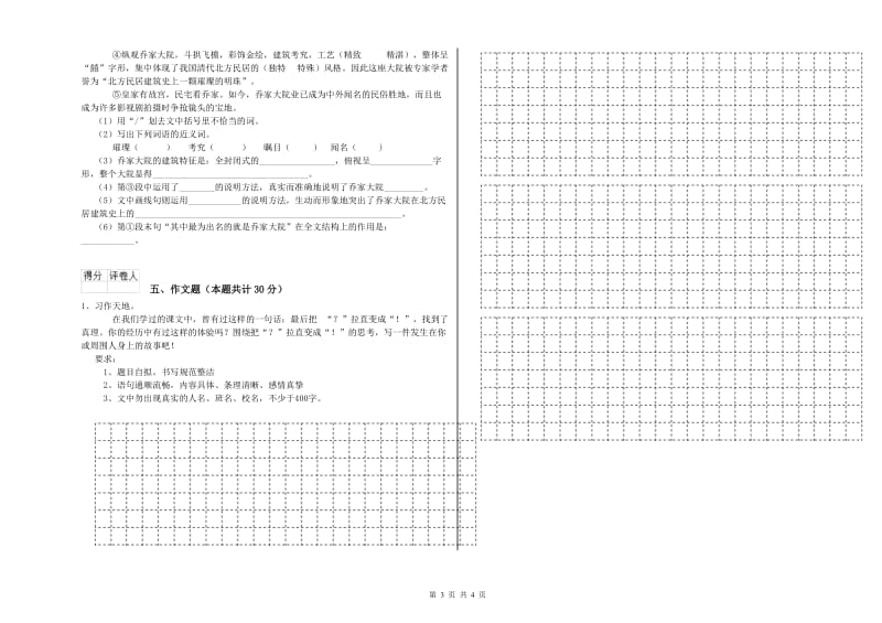 云南省小升初语文能力测试试卷D卷 附解析.doc_第3页