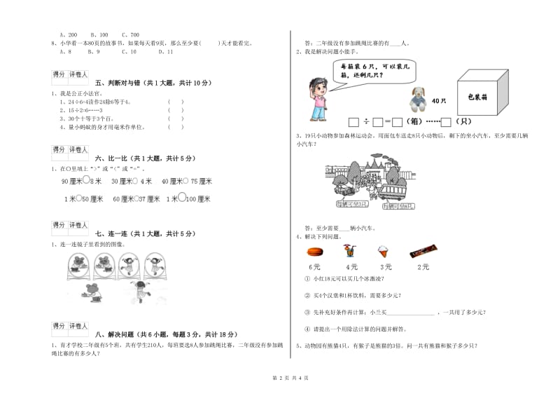 上海教育版二年级数学下学期开学考试试卷A卷 含答案.doc_第2页