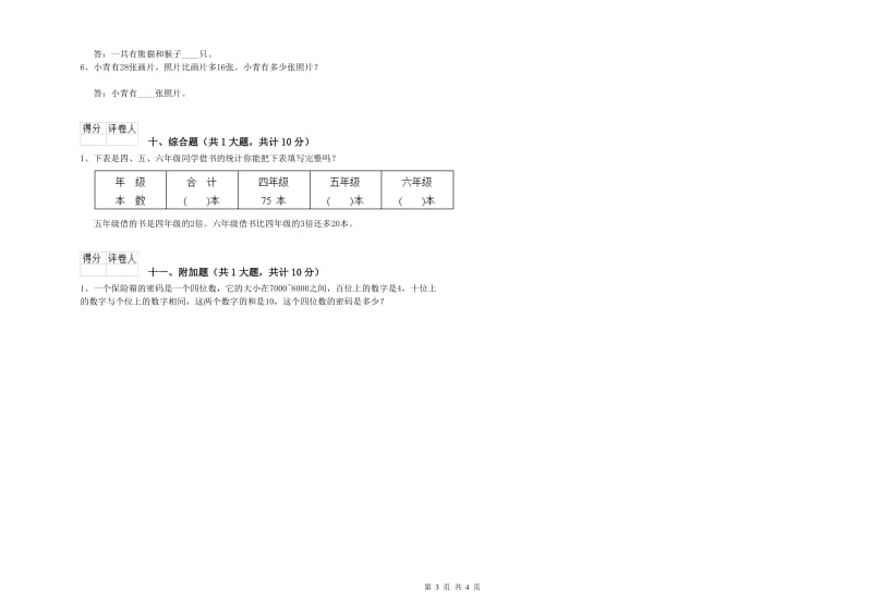 上海教育版二年级数学下学期开学考试试卷A卷 含答案.doc_第3页