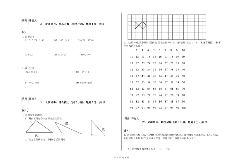 上海教育版四年级数学下学期每周一练试题B卷 附答案.doc_第2页