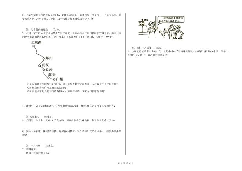 上海教育版四年级数学下学期每周一练试题B卷 附答案.doc_第3页