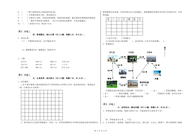 人教版2020年三年级数学上学期月考试题 含答案.doc_第2页