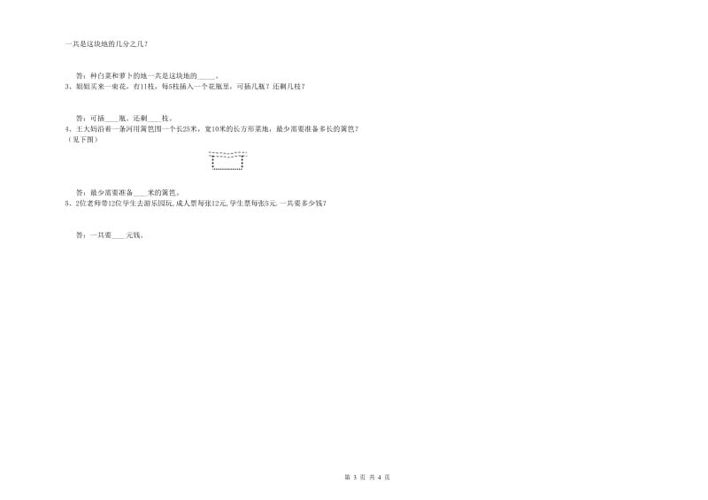 人教版2020年三年级数学上学期月考试题 含答案.doc_第3页