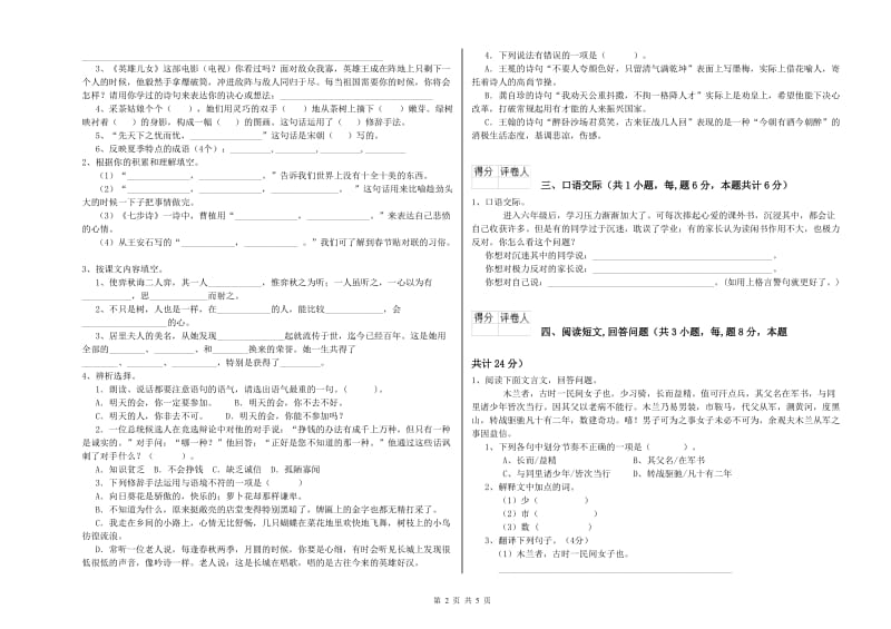 三明市实验小学六年级语文下学期每周一练试题 含答案.doc_第2页