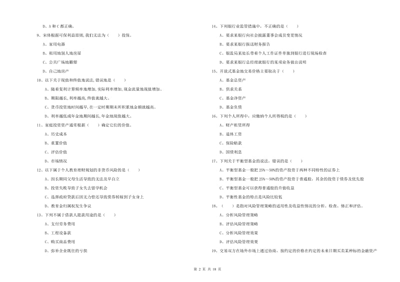 中级银行从业资格证《个人理财》全真模拟试卷.doc_第2页