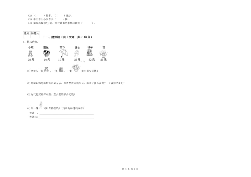 云浮市二年级数学下学期全真模拟考试试卷 附答案.doc_第3页