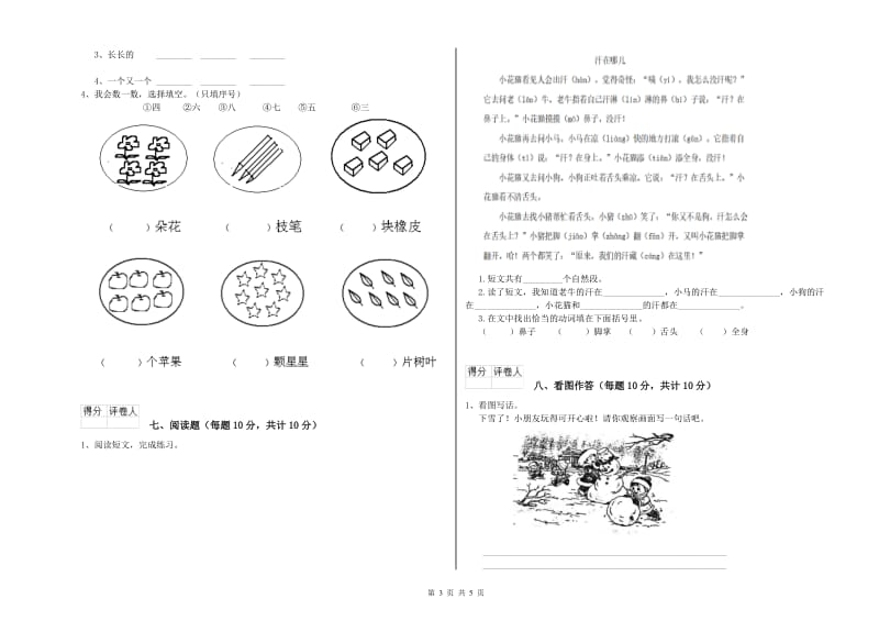 乐山市实验小学一年级语文【上册】期末考试试题 附答案.doc_第3页