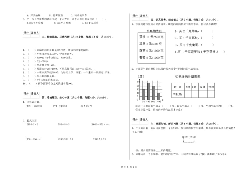 三年级数学【上册】开学考试试题 浙教版（附解析）.doc_第2页