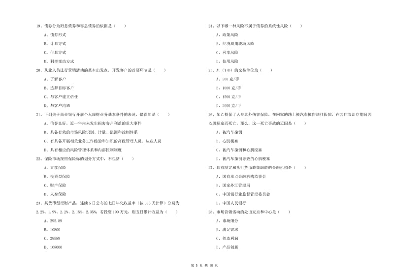 中级银行从业考试《个人理财》押题练习试卷B卷 附答案.doc_第3页