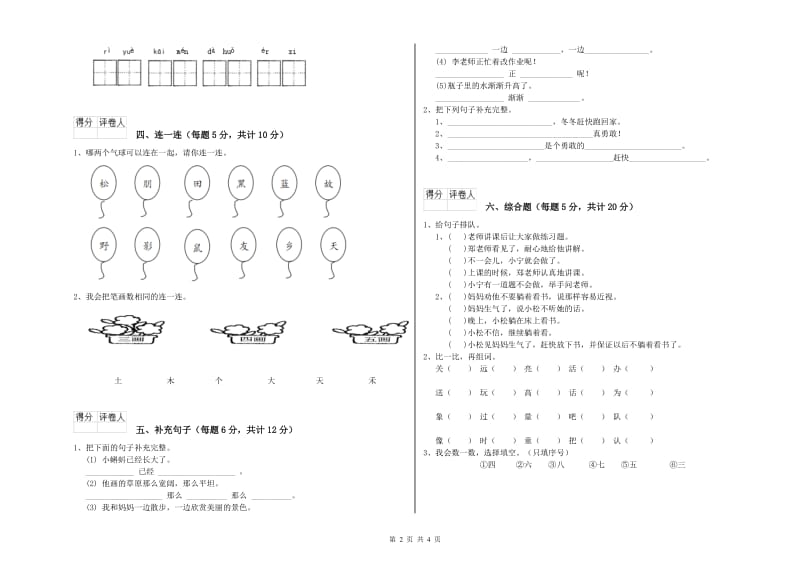 佳木斯市实验小学一年级语文【上册】能力检测试题 附答案.doc_第2页