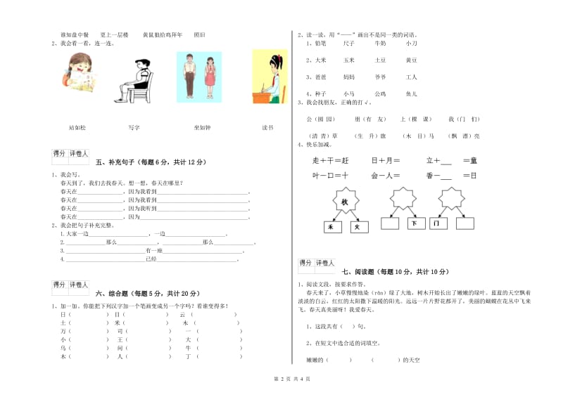 一年级语文【上册】综合检测试卷 人教版（附答案）.doc_第2页