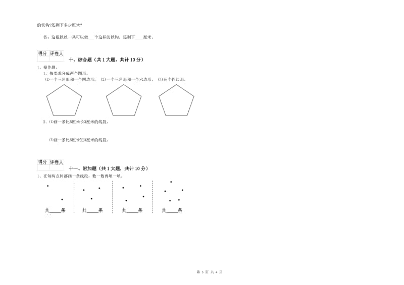 人教版二年级数学【上册】综合检测试卷A卷 含答案.doc_第3页