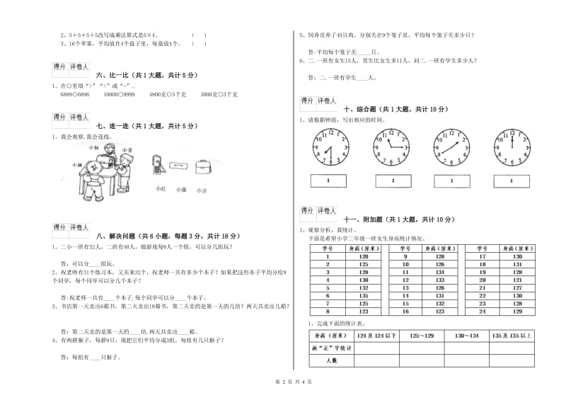 人教版二年级数学【上册】月考试题D卷 含答案.doc_第2页