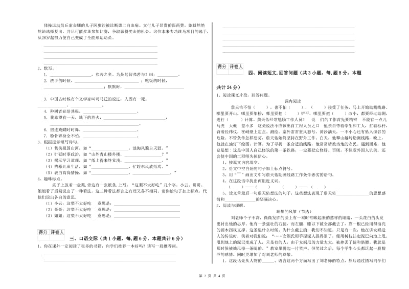 上海教育版六年级语文下学期综合检测试卷C卷 附答案.doc_第2页