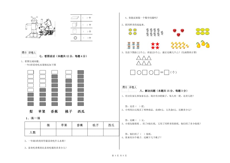 临沧市2020年一年级数学上学期开学考试试题 附答案.doc_第3页