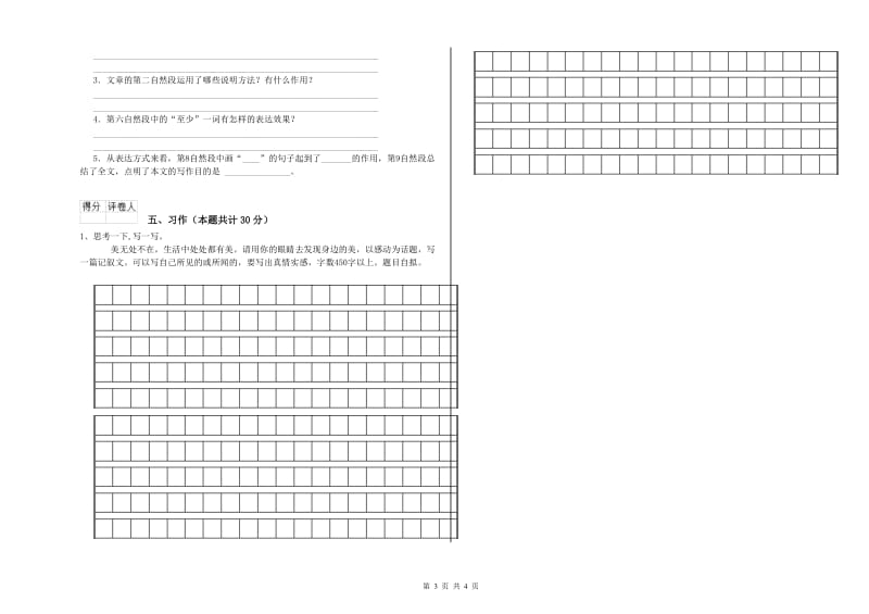 人教版六年级语文上学期开学检测试卷B卷 附答案.doc_第3页