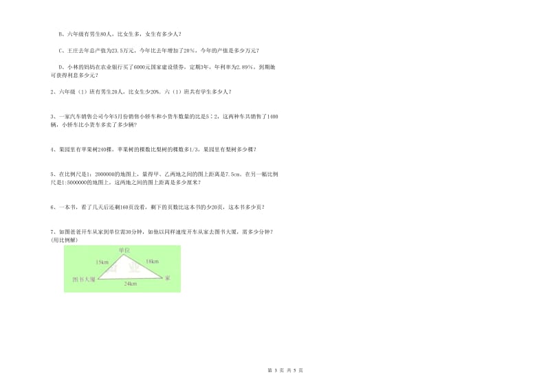 上海教育版六年级数学上学期自我检测试卷D卷 含答案.doc_第3页