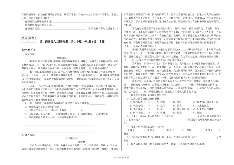 东营市实验小学六年级语文上学期考前检测试题 含答案.doc_第2页