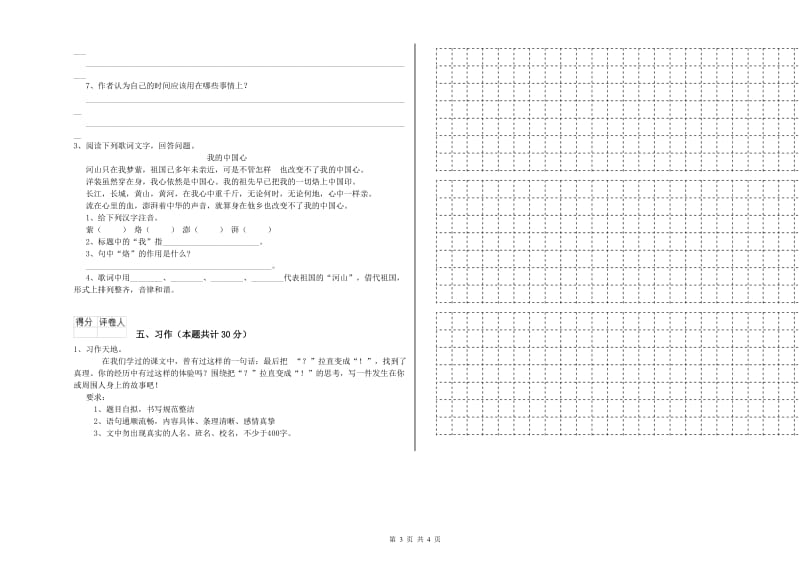 东营市实验小学六年级语文上学期考前检测试题 含答案.doc_第3页