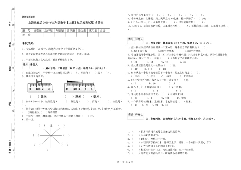 上海教育版2020年三年级数学【上册】过关检测试题 含答案.doc_第1页