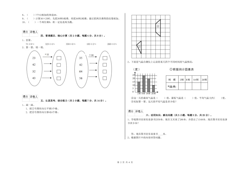 上海教育版2020年三年级数学【上册】过关检测试题 含答案.doc_第2页