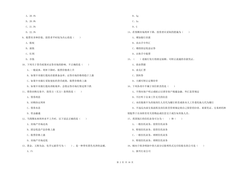 中级银行从业资格考试《个人理财》题库检测试题A卷 附答案.doc_第2页