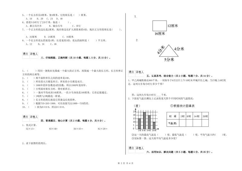 人教版2019年三年级数学【上册】能力检测试题 附解析.doc_第2页