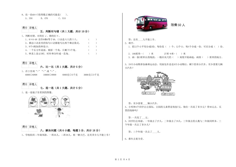 中山市二年级数学上学期过关检测试题 附答案.doc_第2页