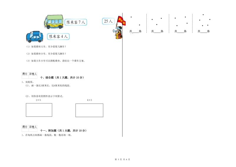 中山市二年级数学上学期过关检测试题 附答案.doc_第3页