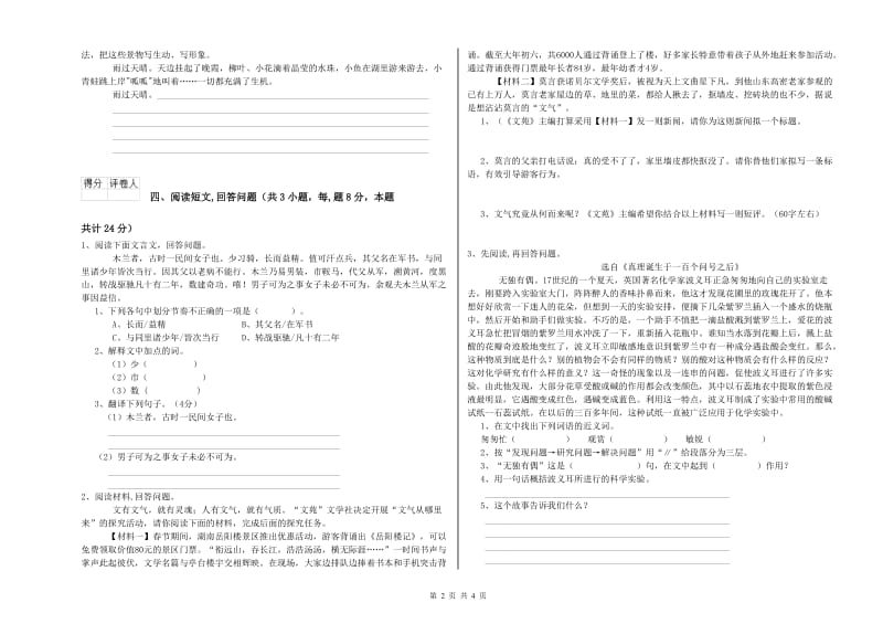 东莞市实验小学六年级语文【上册】综合练习试题 含答案.doc_第2页