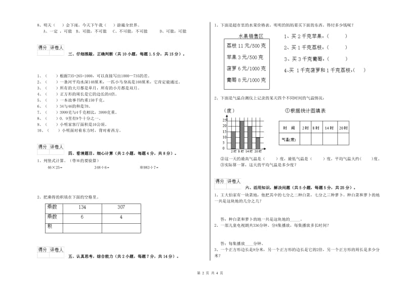 人教版三年级数学【上册】每周一练试卷B卷 含答案.doc_第2页