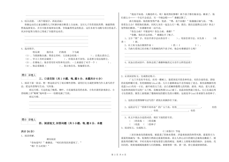 人教版六年级语文上学期过关检测试卷B卷 含答案.doc_第2页