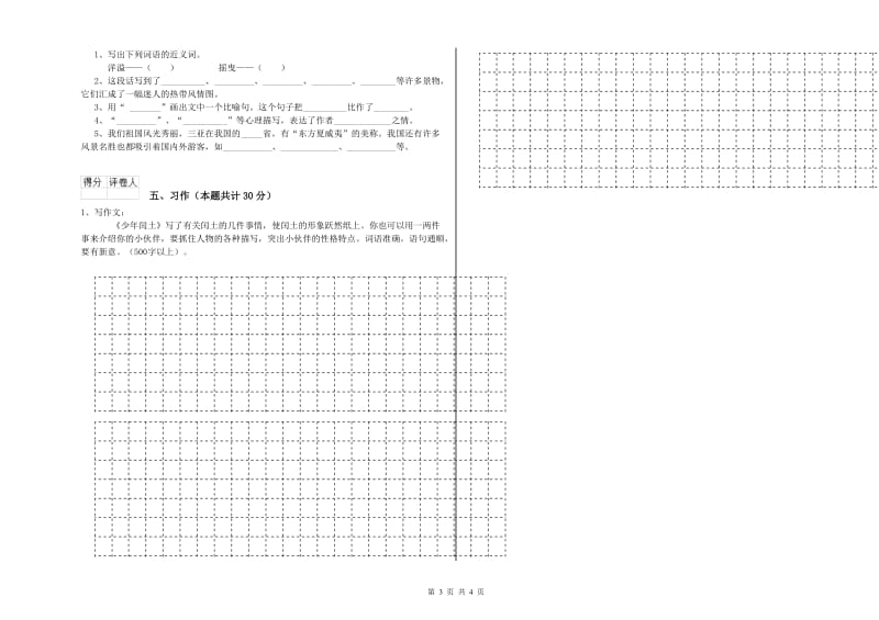 人教版六年级语文上学期过关检测试卷B卷 含答案.doc_第3页