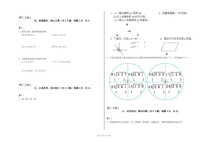 云南省2020年四年级数学【下册】自我检测试卷 附答案.doc_第2页