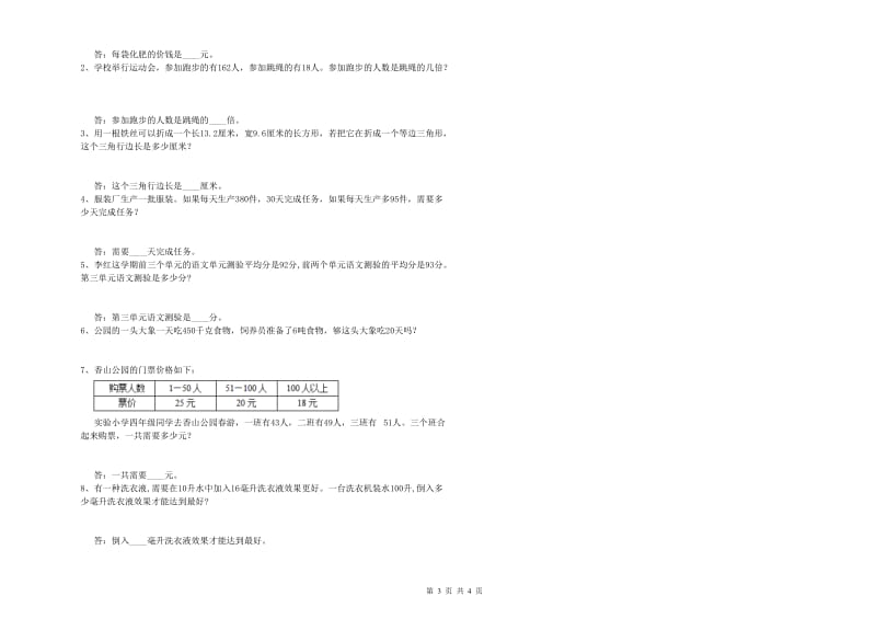 云南省2020年四年级数学【下册】自我检测试卷 附答案.doc_第3页