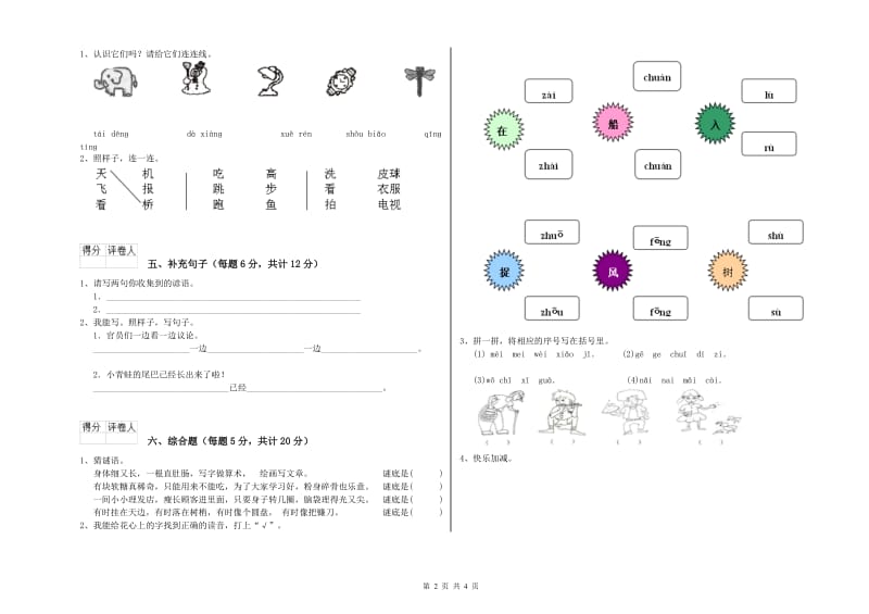 东营市实验小学一年级语文【下册】开学考试试题 附答案.doc_第2页