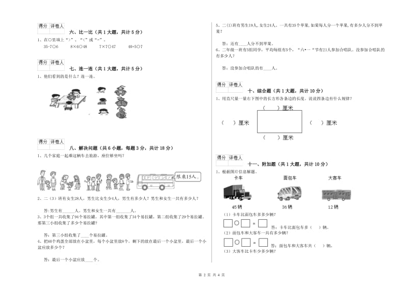 东营市二年级数学上学期过关检测试题 附答案.doc_第2页