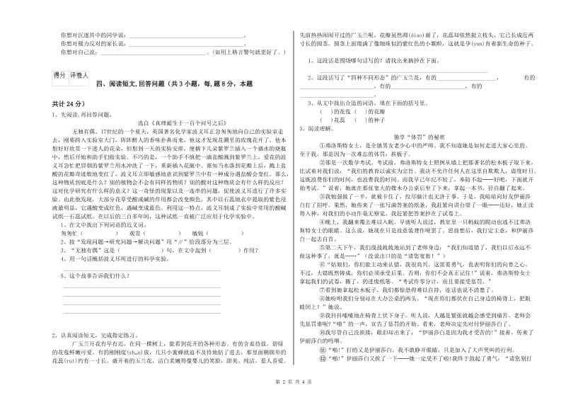 上海教育版六年级语文上学期考前检测试卷C卷 含答案.doc_第2页