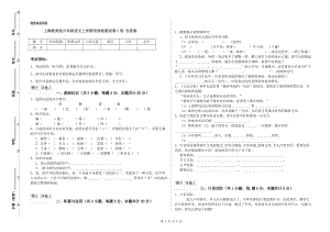 上海教育版六年级语文上学期考前检测试卷C卷 含答案.doc