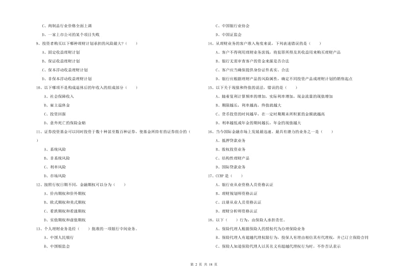 中级银行从业考试《个人理财》强化训练试卷B卷.doc_第2页