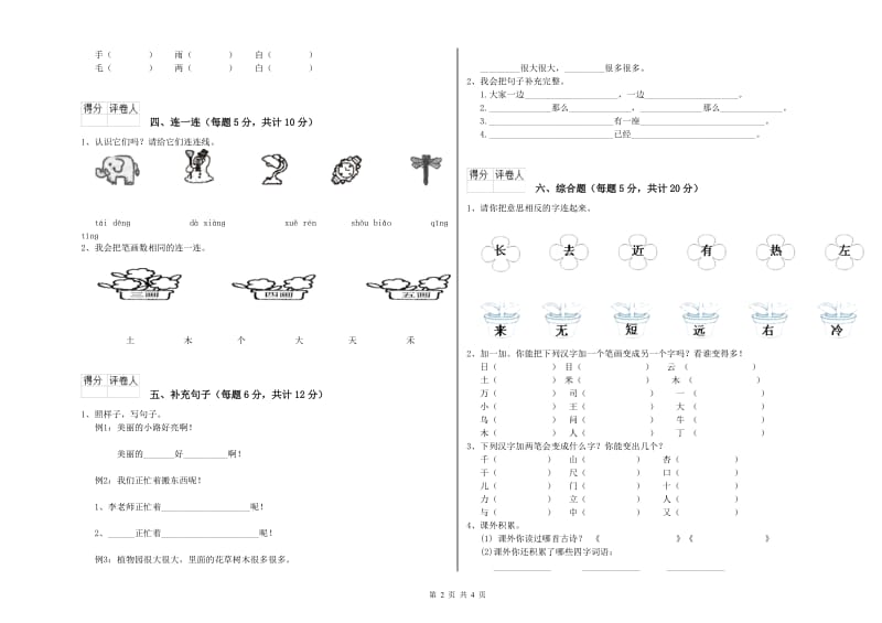 一年级语文【上册】综合练习试题 江苏版（附解析）.doc_第2页