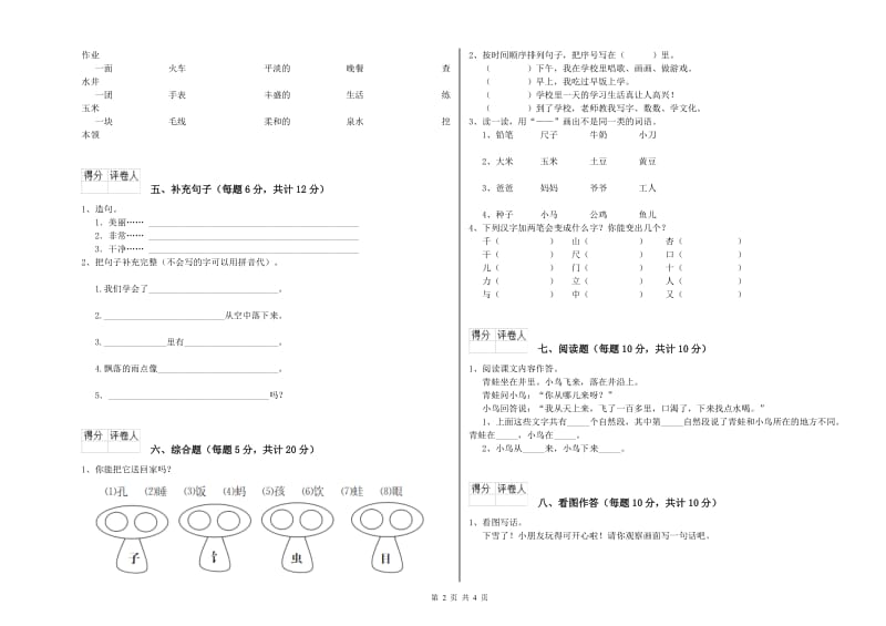 六安市实验小学一年级语文下学期过关检测试卷 附答案.doc_第2页