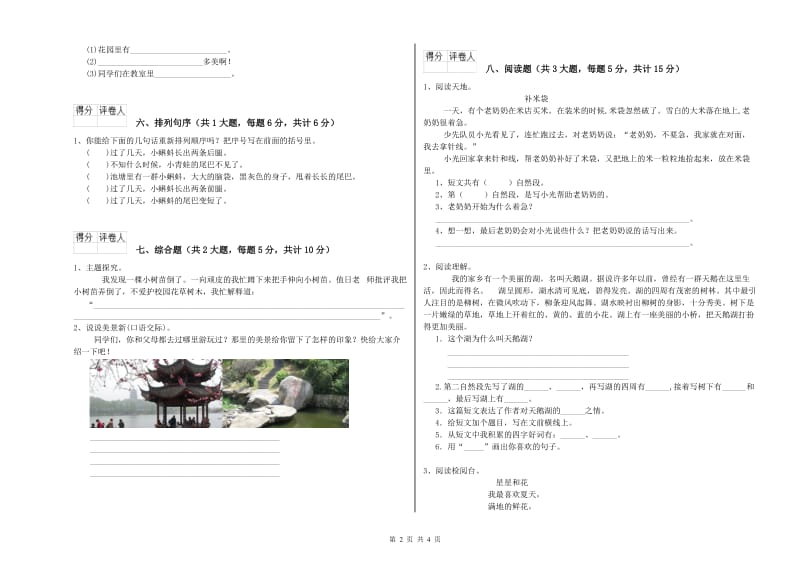 云南省2019年二年级语文【上册】期末考试试卷 附答案.doc_第2页