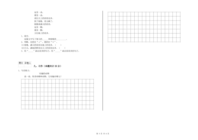 云南省2019年二年级语文【上册】期末考试试卷 附答案.doc_第3页