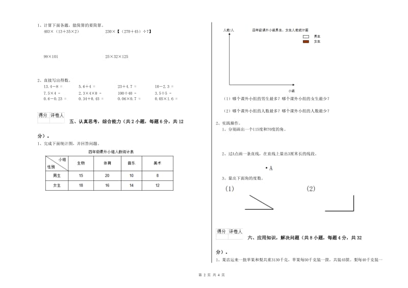 云南省2019年四年级数学【下册】期末考试试卷 附解析.doc_第2页